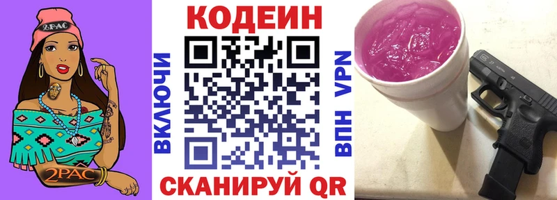Кодеиновый сироп Lean Purple Drank  Купить где  Краснотурьинск 